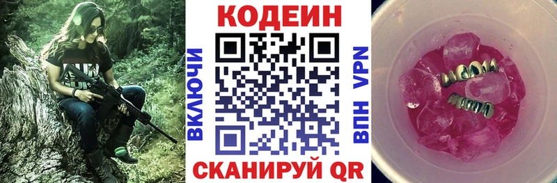 купить наркотики сайты  Карпинск  Кодеин напиток Lean (лин) 